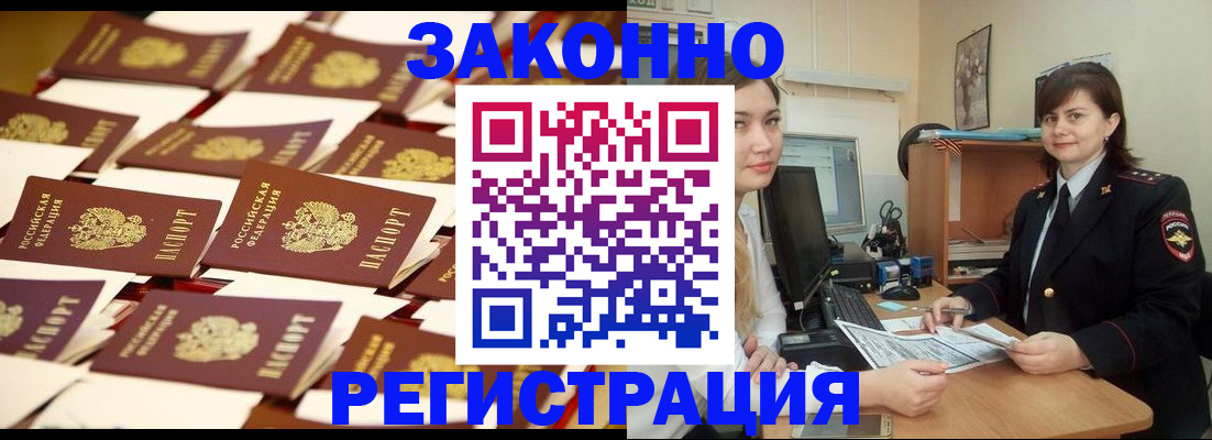 прописка законно в Тюмени